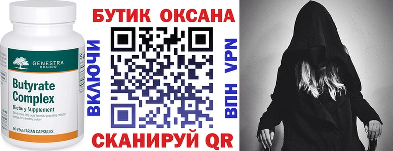 БУТИРАТ буратино  закладки  Щёкино 