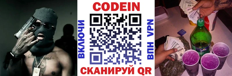 Кодеин напиток Lean (лин)  Щёкино 